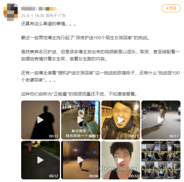 博主挑战送100个女孩回家被封号案例研究